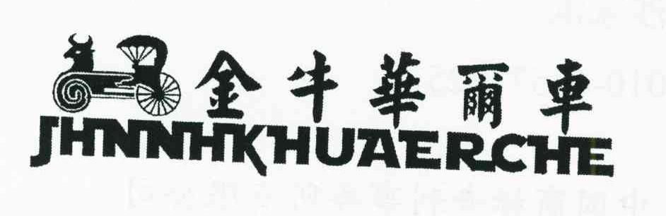 金牛华尔车;JHNNHKHUAERCHE