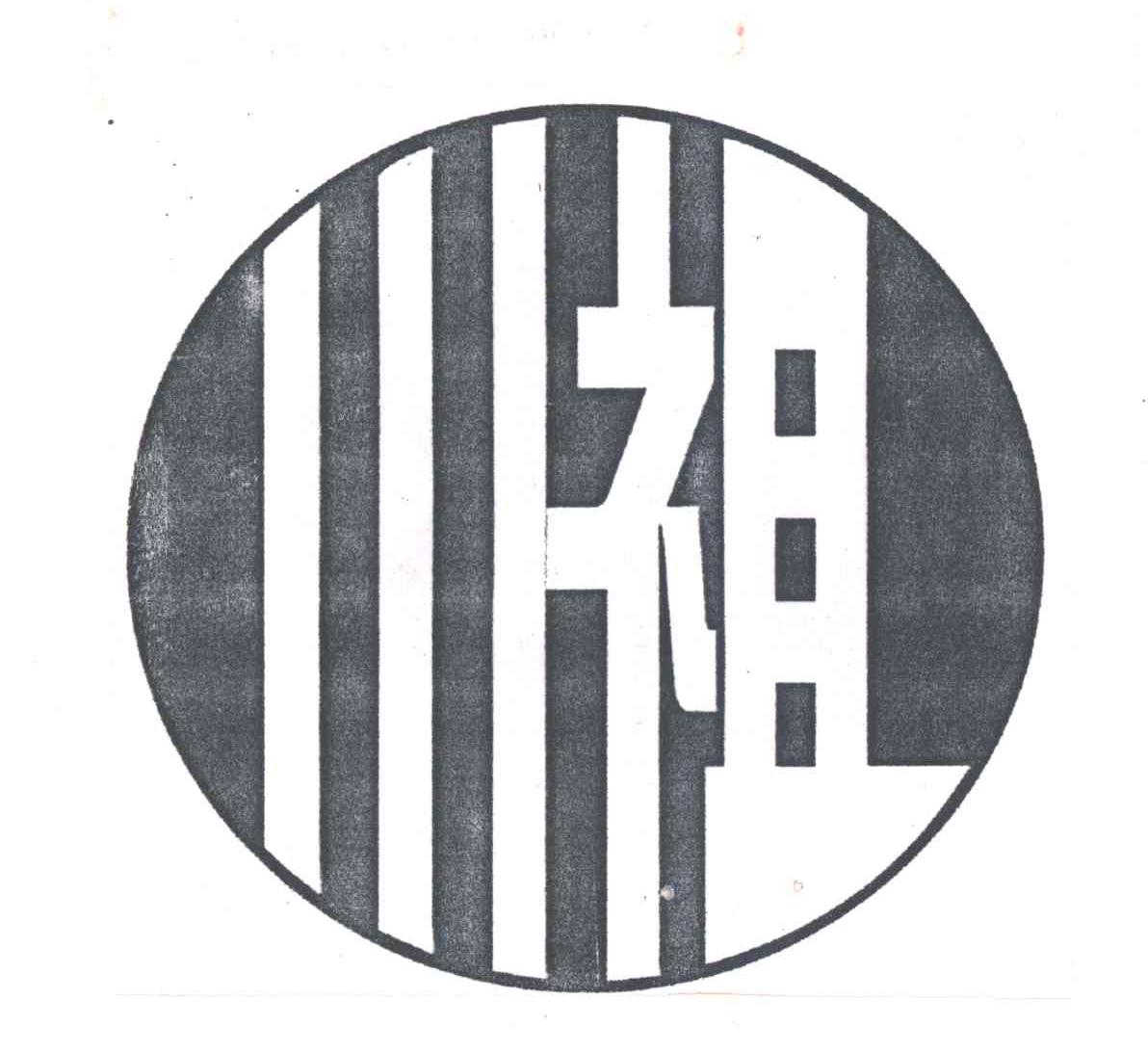 川祖