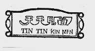 天天见面