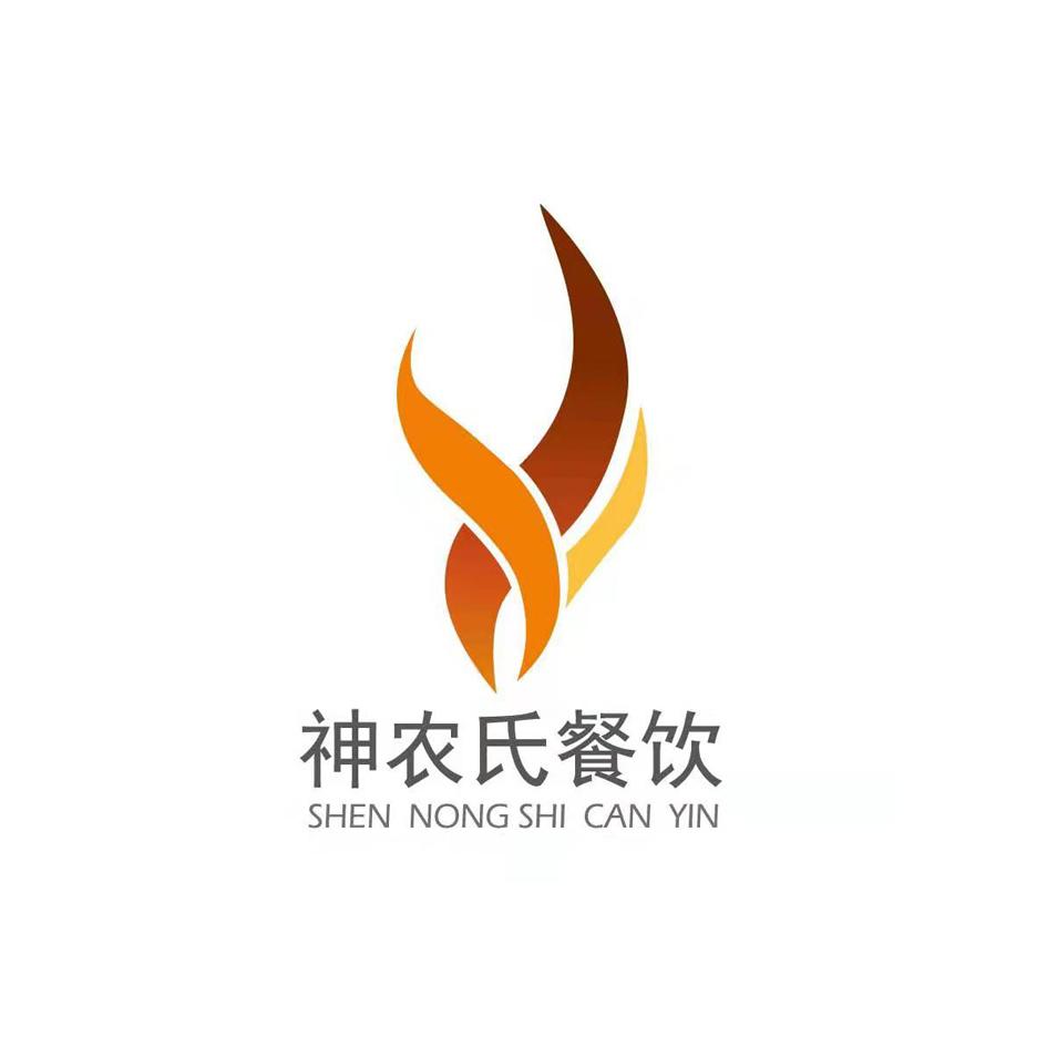 神农氏餐饮