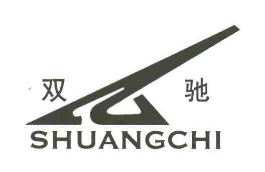 双驰及图