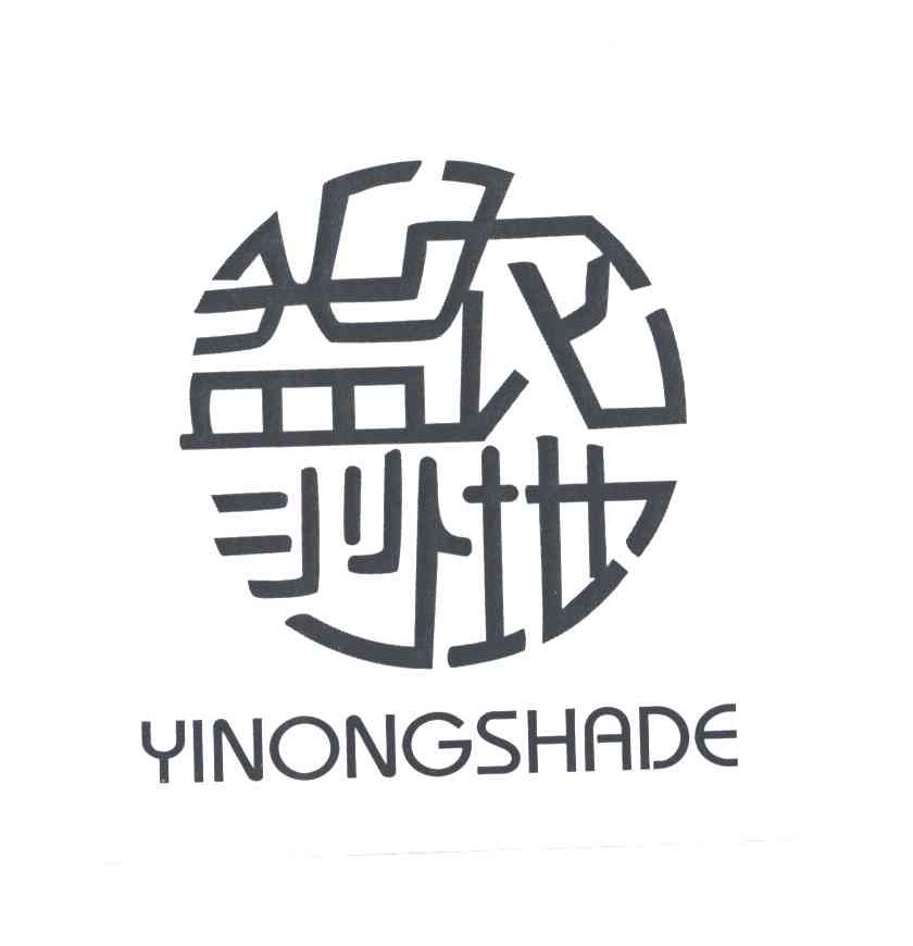 益农沙地