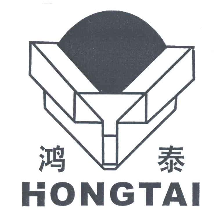 鸿泰