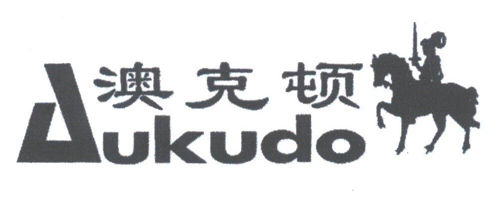 澳克顿;AUKUDO