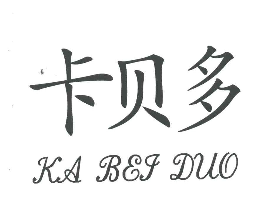 卡贝多
