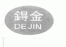 锝金