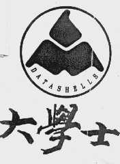 大学士   DATASHELLS