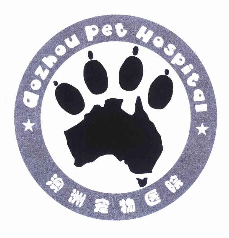 澳洲宠物医院 AOZHOU PET HOSPITAL