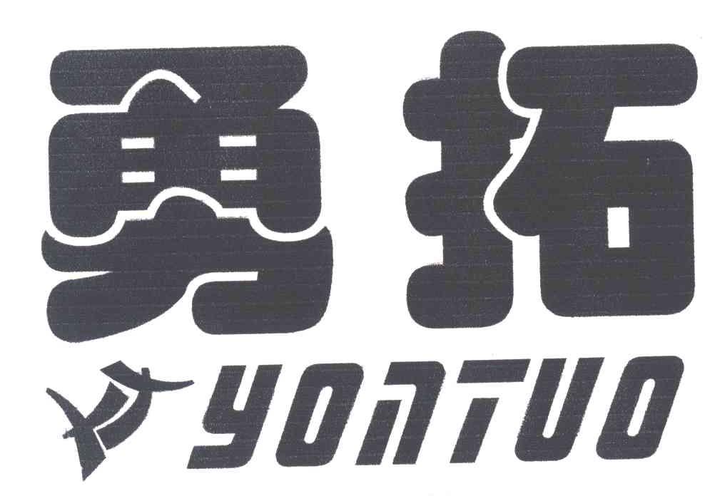 勇拓;YONTUO
