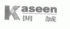 开诚;KASEEN
