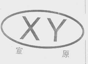 宣原