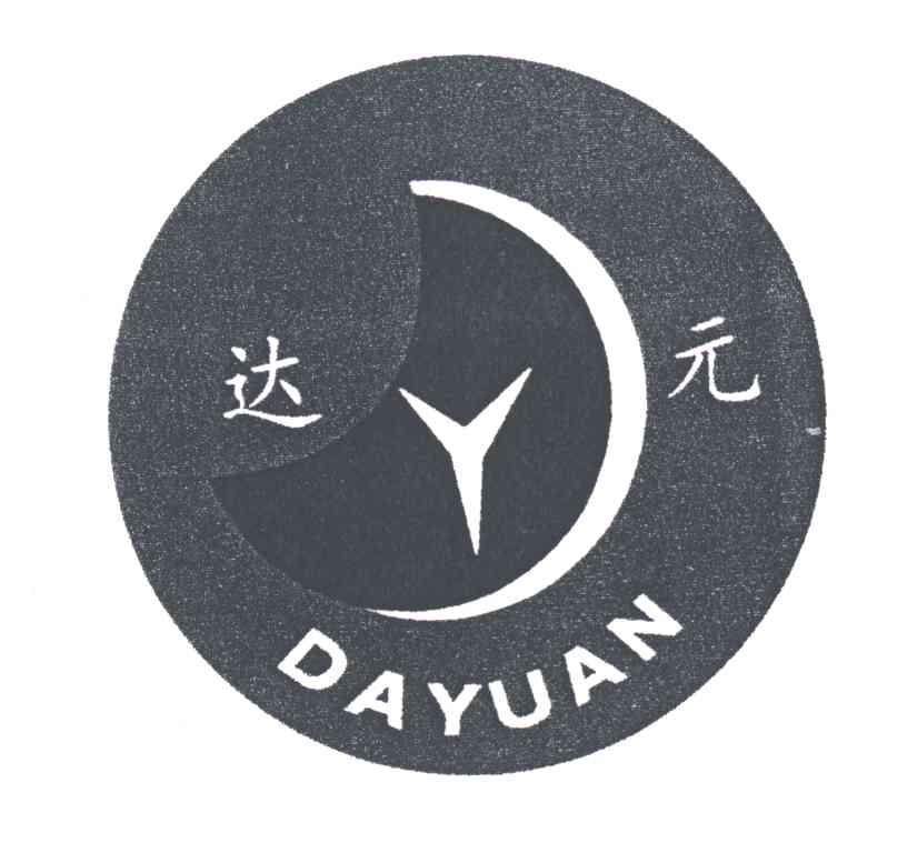 达元