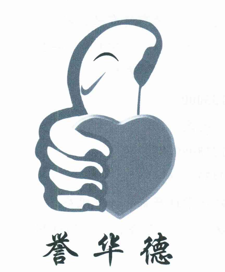 誉华德