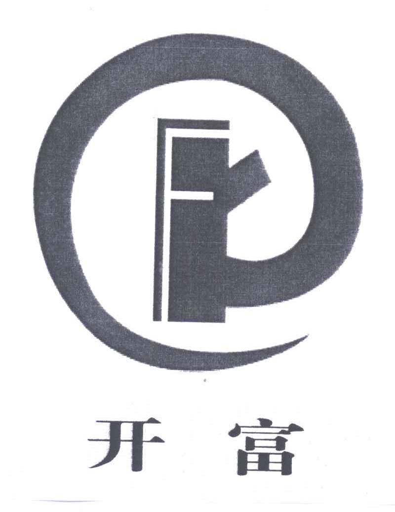 开富