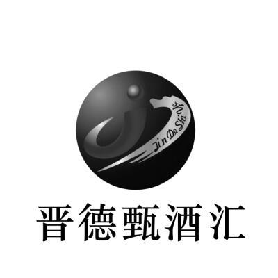 晋德甄酒汇 JINDESHIYE