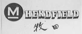 牧田