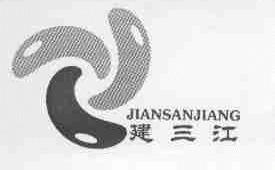 建三江