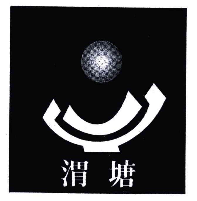 渭塘