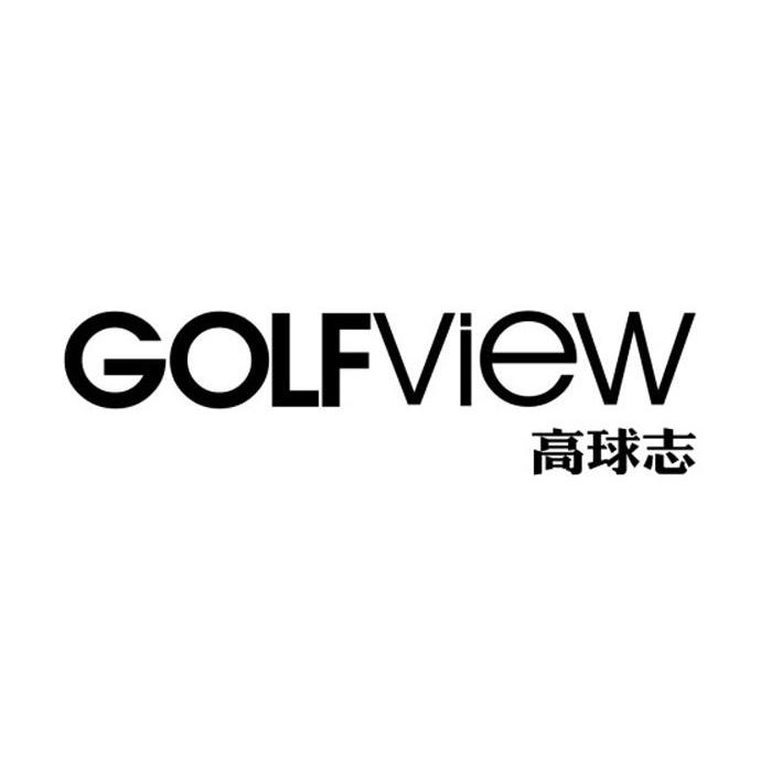 高球志 GOLFVIEW