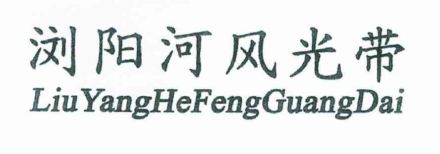 浏阳河风光带