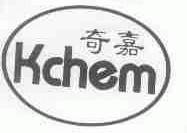 奇嘉;KCHEM