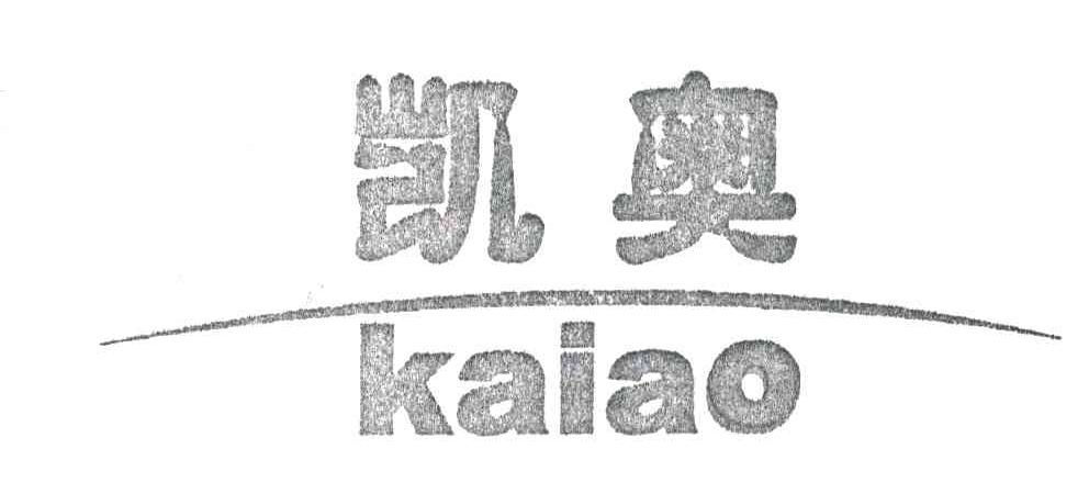 凯奥