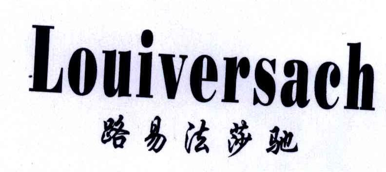 路易法莎驰;LOUIVERSACH