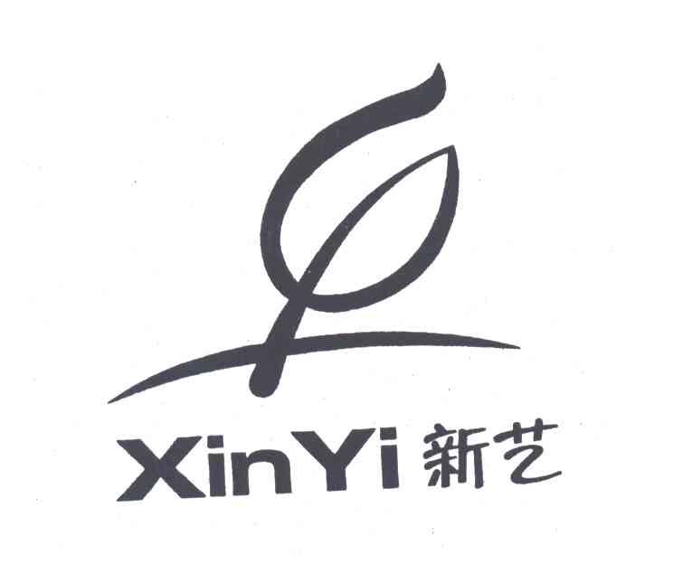 新艺