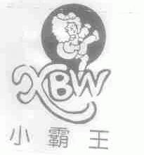 小霸王;XBW