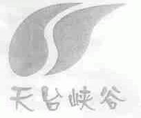 天台峡谷