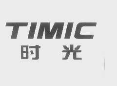 TIMIC   时光