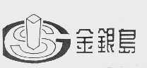 金银岛   GOLDEN SILVER ISLAND