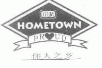 伟人之乡;GEM HOMETOWN PROUD