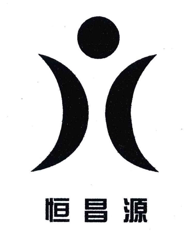 恒昌源