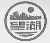 望湖