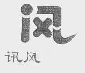 讯风