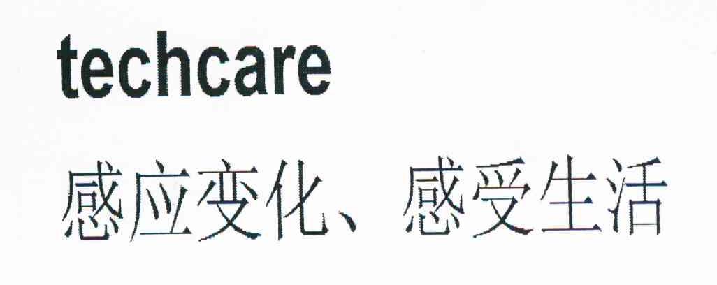 感应变化感受生活 TECHCARE