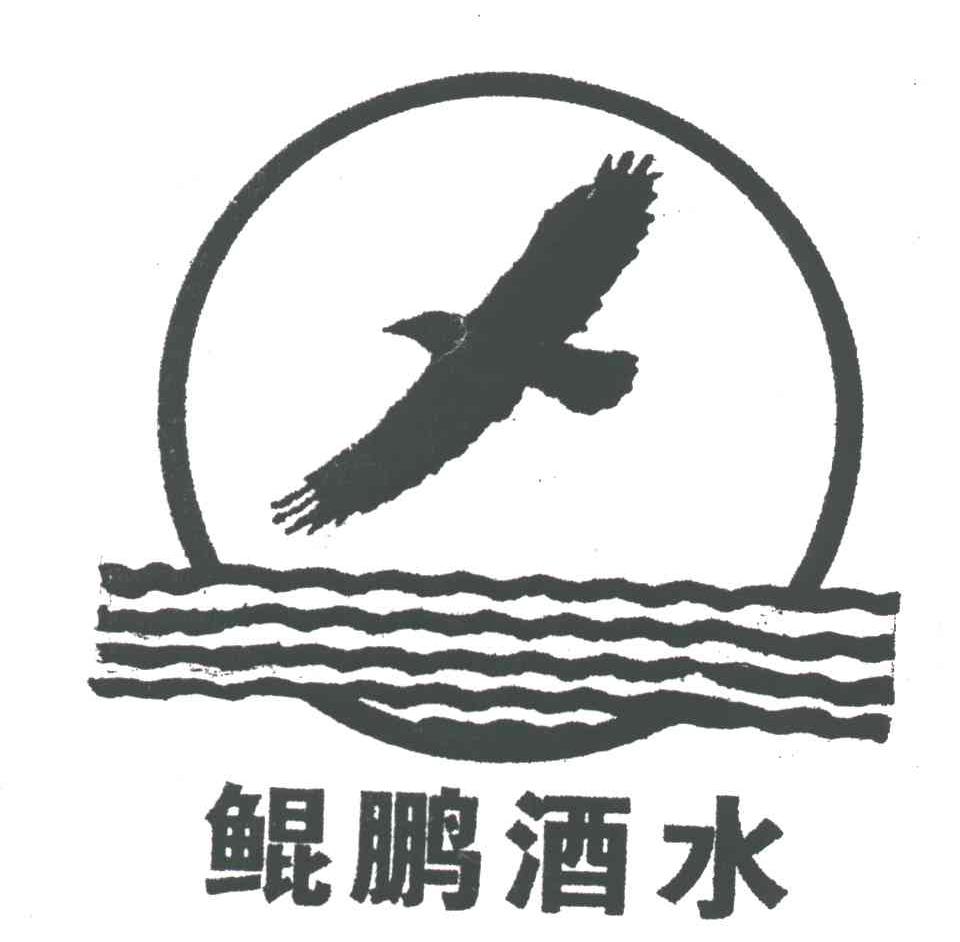 鲲鹏