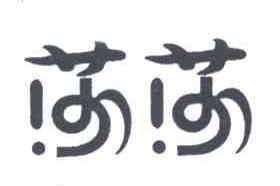莎莎