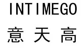 意天高 INTIMEGO
