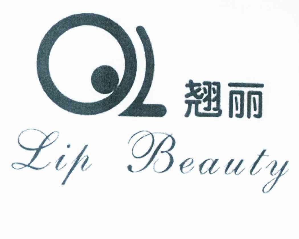 翘丽 LIP BEAUTY