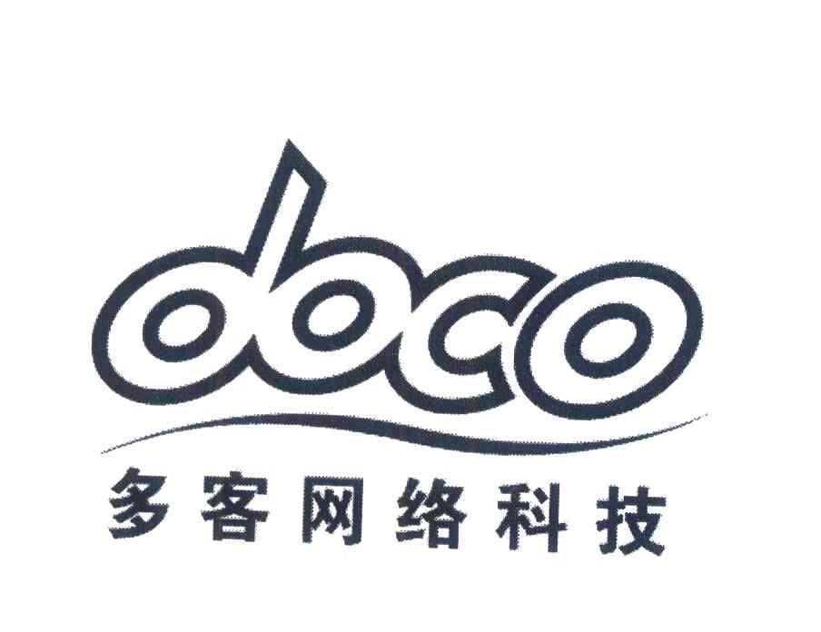 多客网络科技;DOCO
