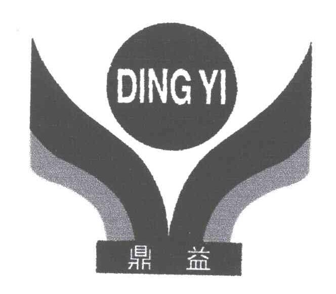 鼎益