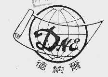 德纳尔