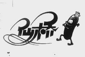 仙桥