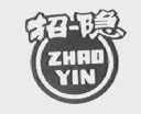 招隐