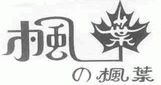枫叶