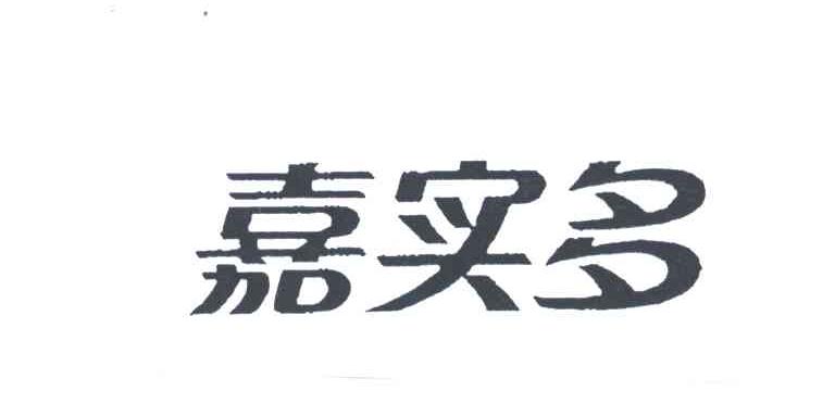 嘉实多