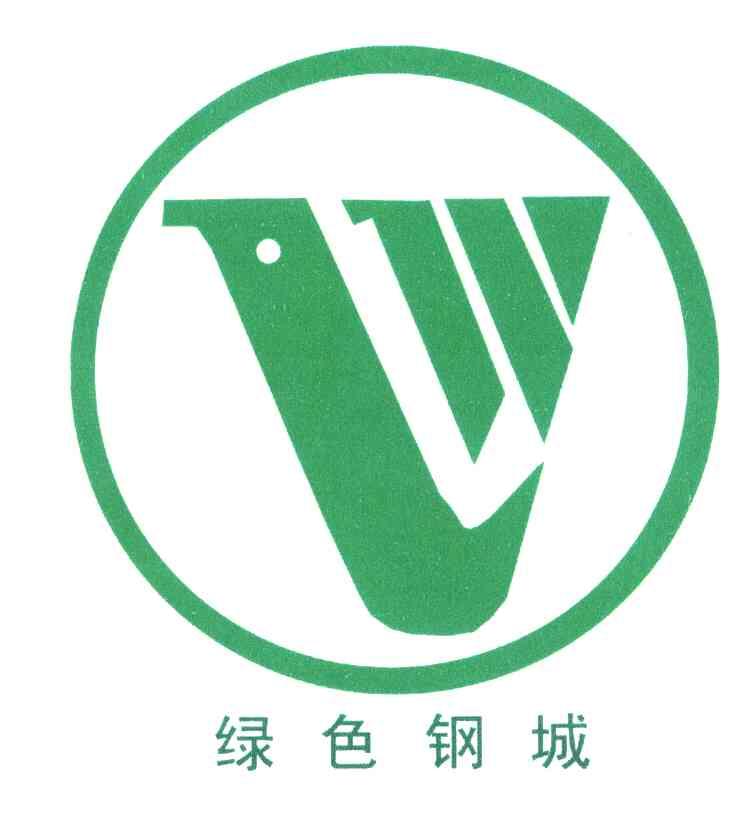 绿色钢城