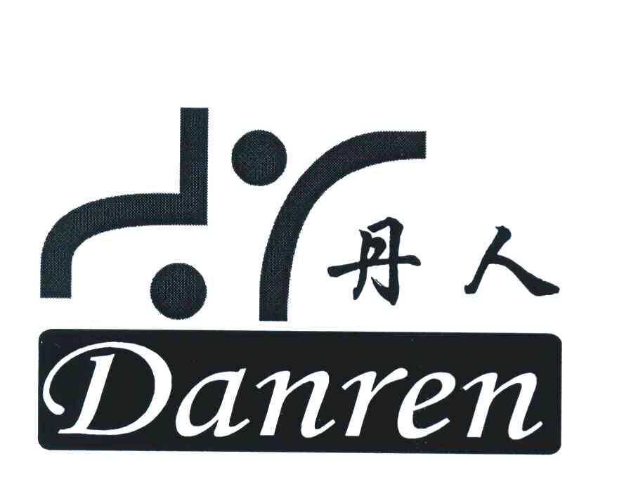 丹人